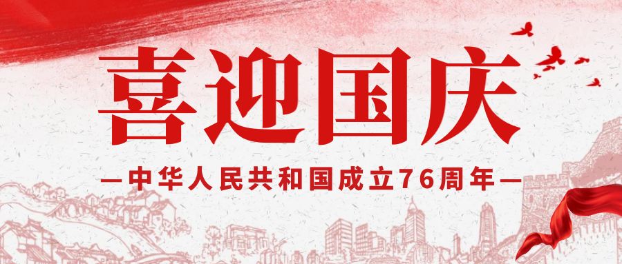 奧卓科技 | 錦繡山河迎華誕，同心筑夢啟新 ...